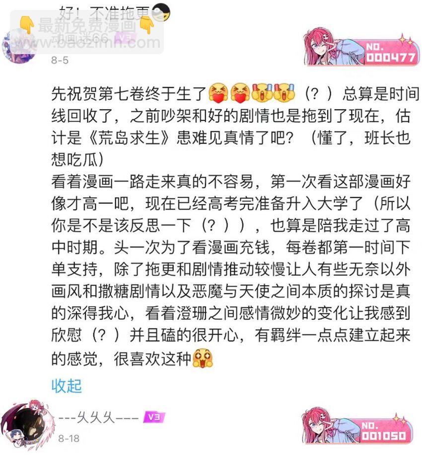 094 恶魔天使的孤岛求生记&middot;4(1/2)-第127话