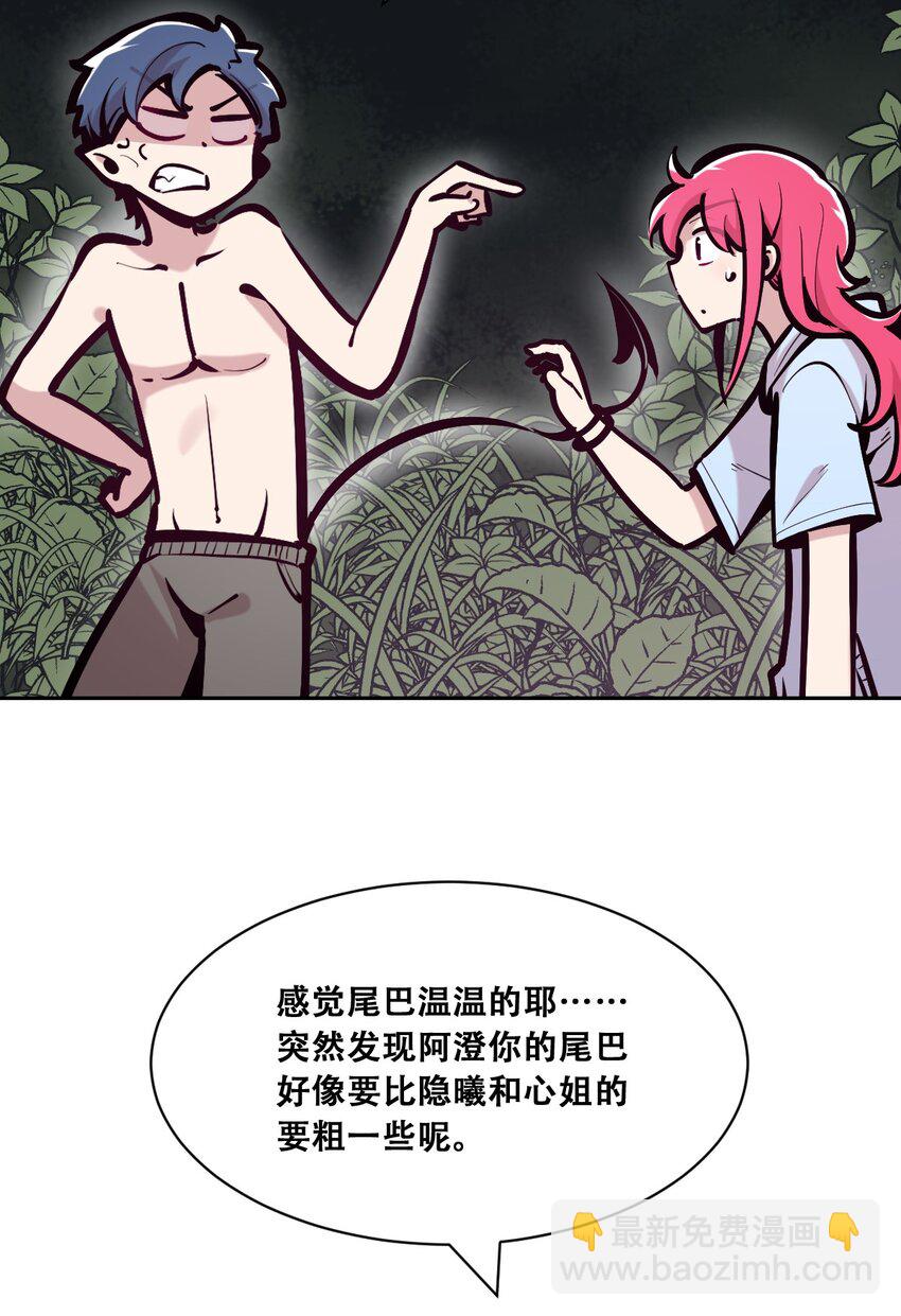 惡魔X天使 不能友好相處 - 096 惡魔天使的孤島求生記·6(1/2) - 1