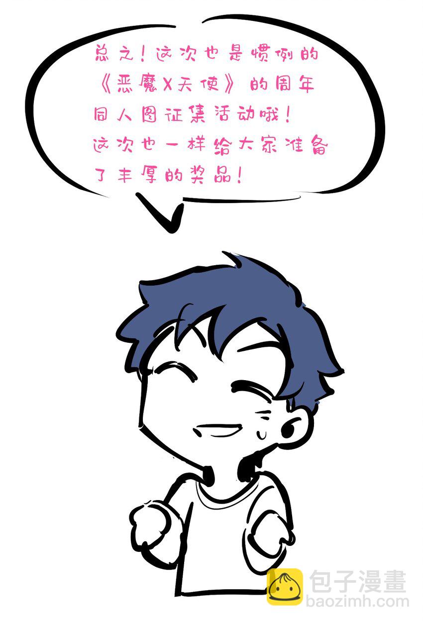 活动 三周年同人图征集活动-第139话