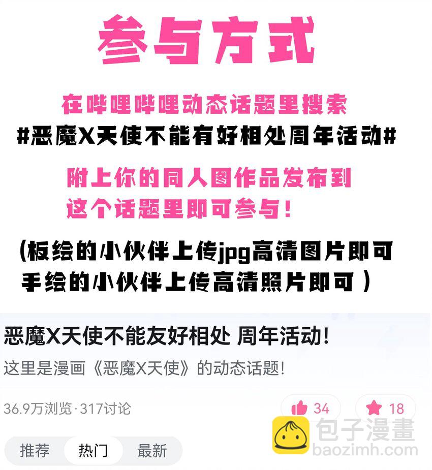 活动 三周年同人图征集活动-第139话