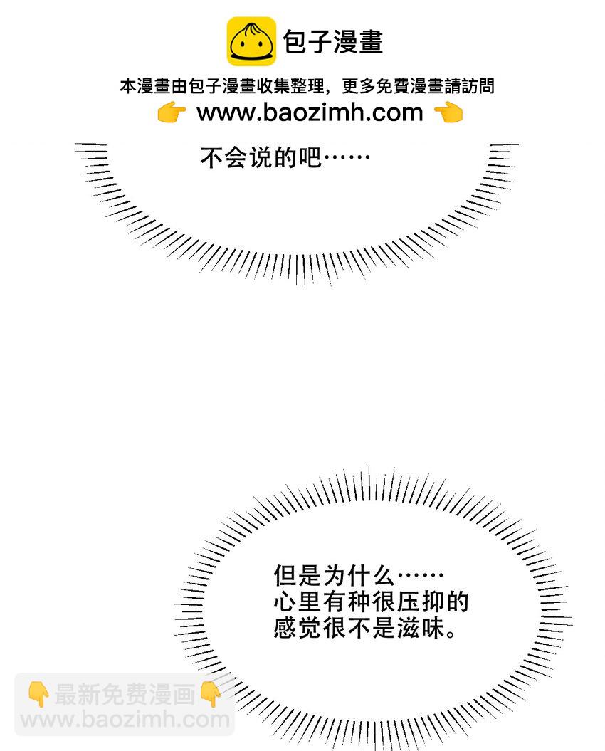 惡魔X天使 不能友好相處 - 107 惡魔天使的孤島求生記.17(1/2) - 4