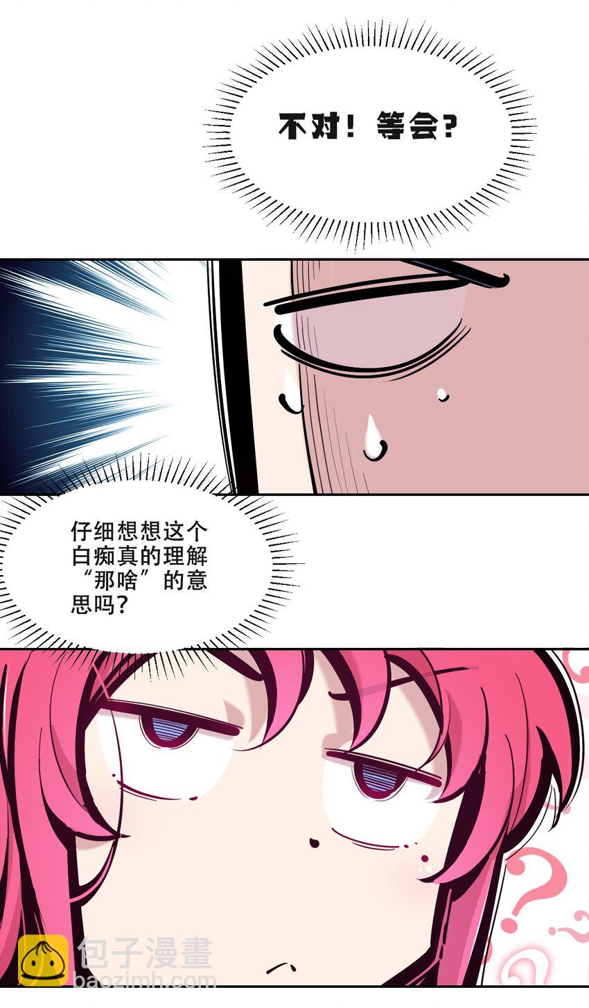 108 恶魔天使的孤岛求生记.18(1/2)-第145话