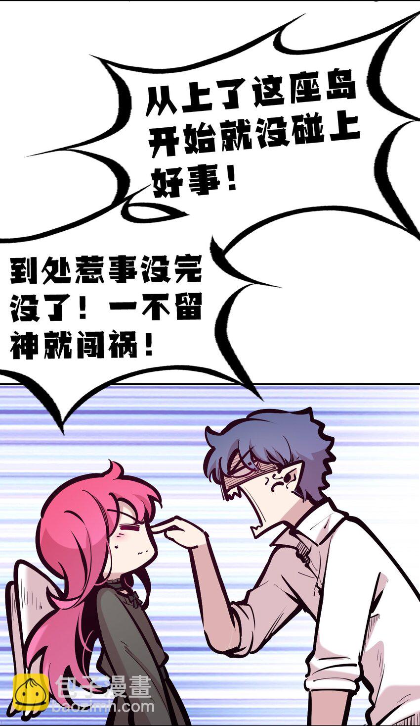 111 恶魔天使的孤岛求生记.21(1/2)-第149话