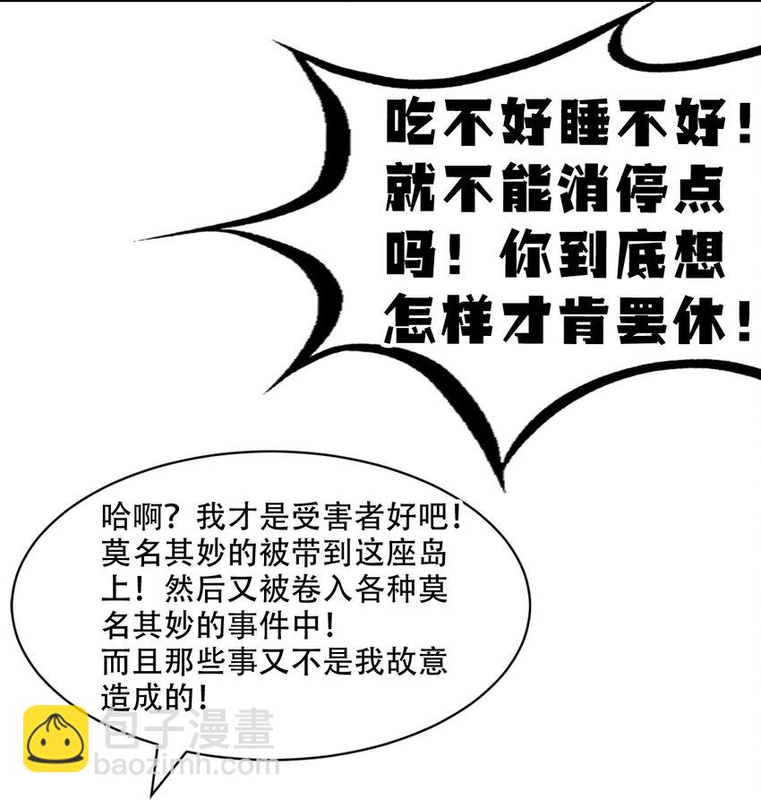 111 恶魔天使的孤岛求生记.21(1/2)-第149话