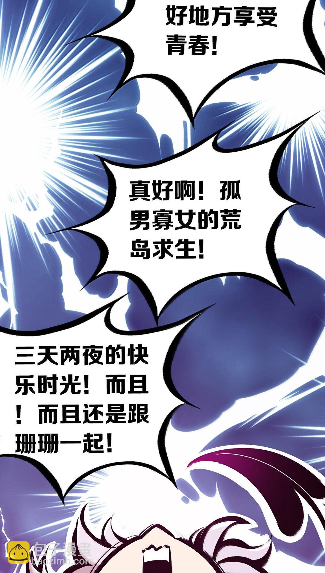 115 恶魔天使的孤岛求生记&middot;25(1/3)-第157话