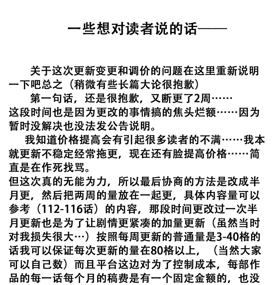 想 对读者说的一些话&mdash;&mdash;很长-第173话