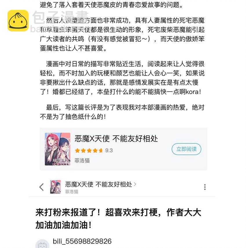 公告 中奖公告-第23话