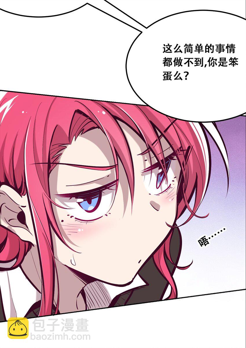 番外2 恶魔所教导的礼仪-第25话