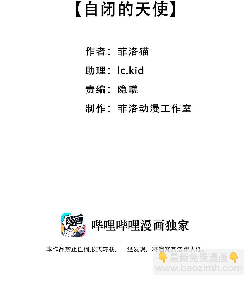 026 自闭的天使(1/2)-第29话