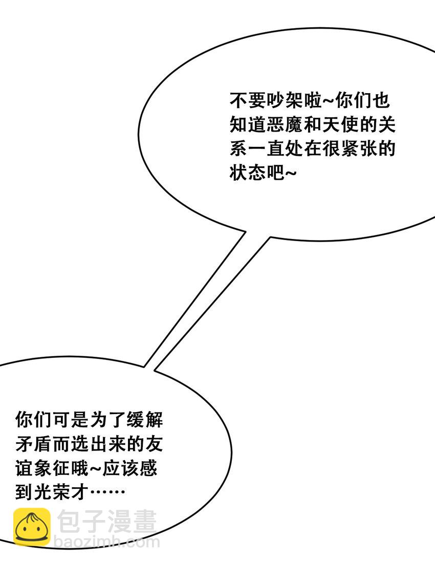 003 恶魔与天使友谊的象征-第3话