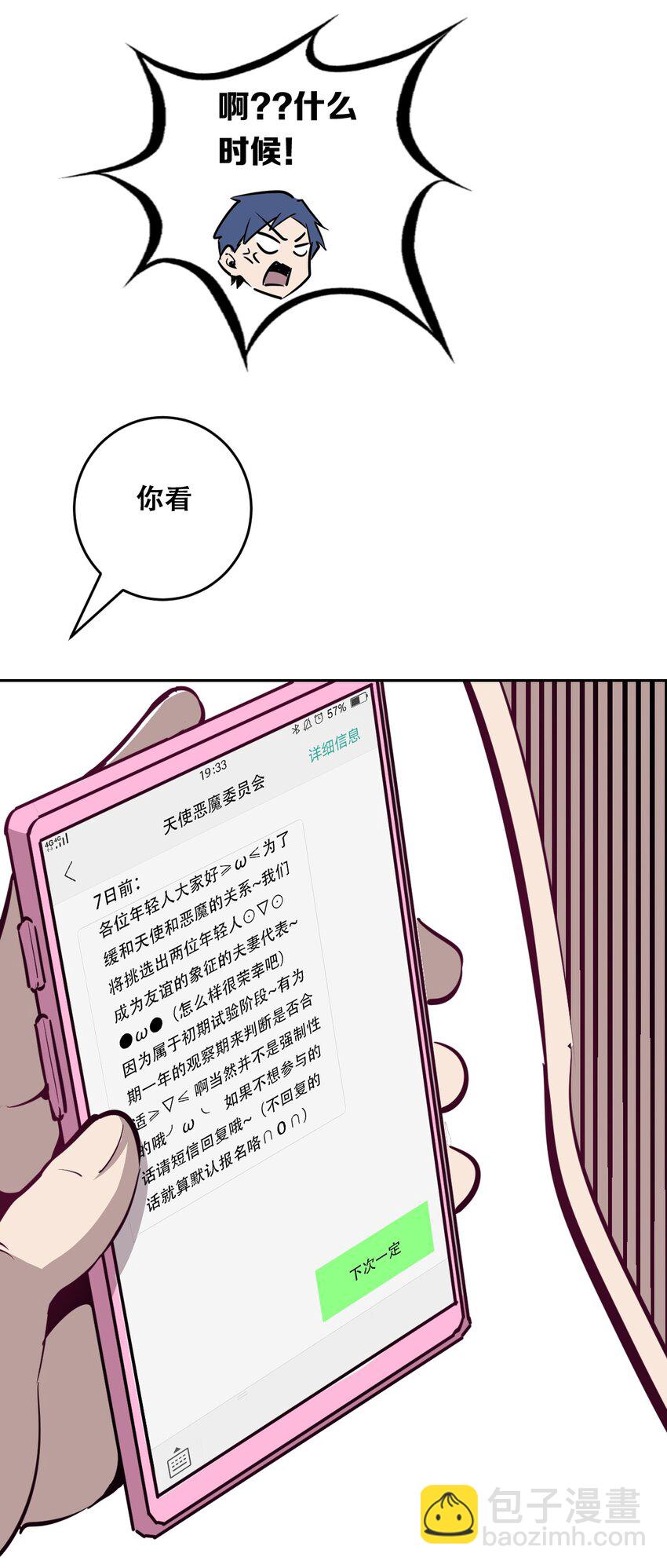 003 恶魔与天使友谊的象征-第3话