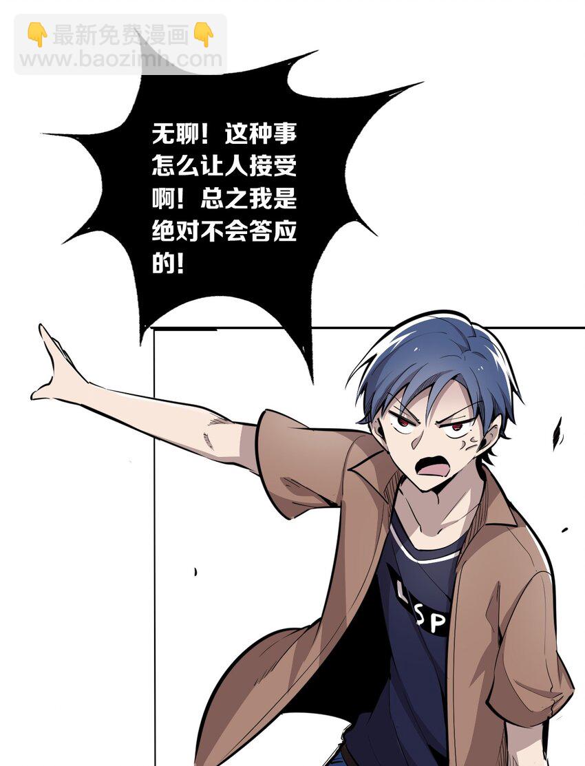 003 恶魔与天使友谊的象征-第3话