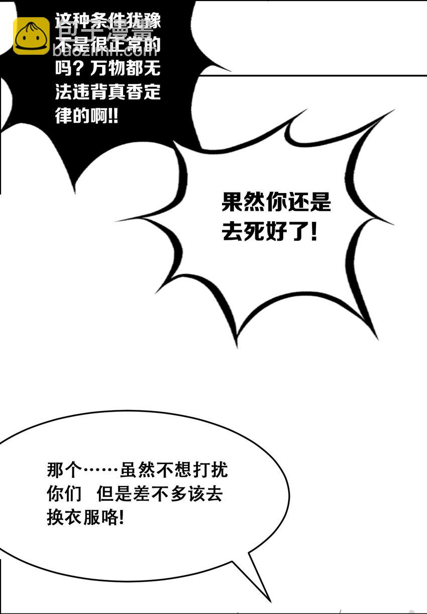 003 恶魔与天使友谊的象征-第3话