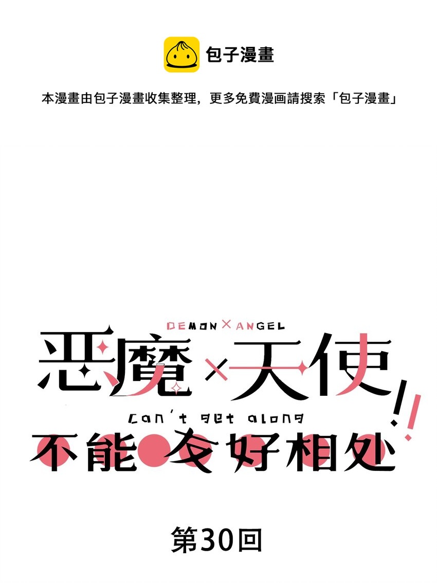 030上 恶魔不听使唤的身体&middot;上-第37话