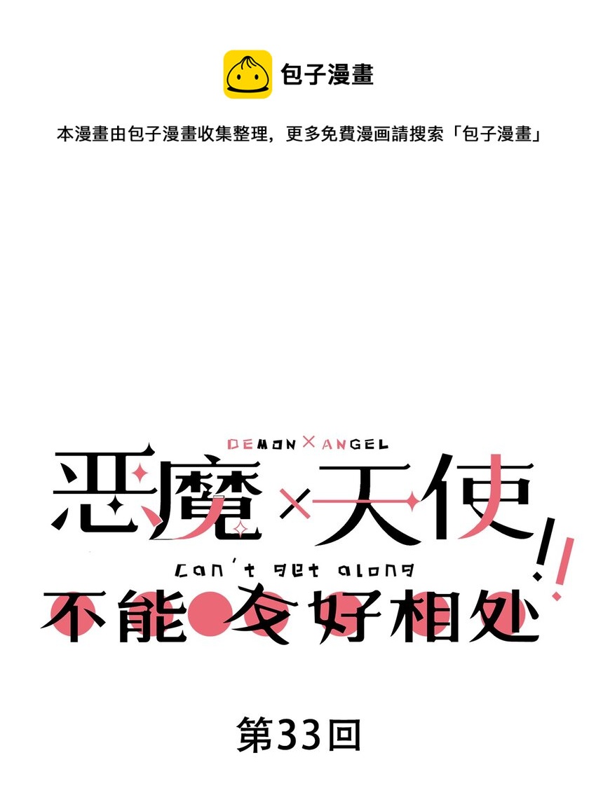 033 天使女仆才不会生气-第41话