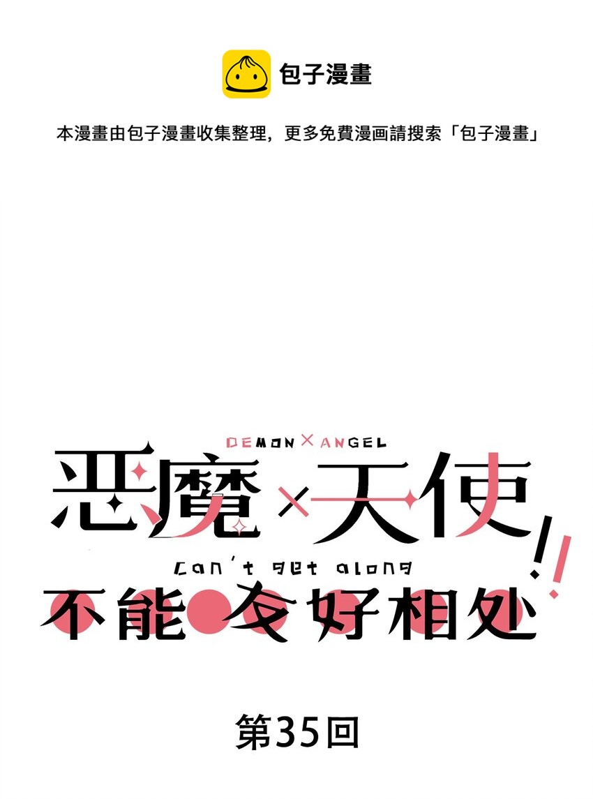 035 天使是公主殿下？！(1/2)-第43话