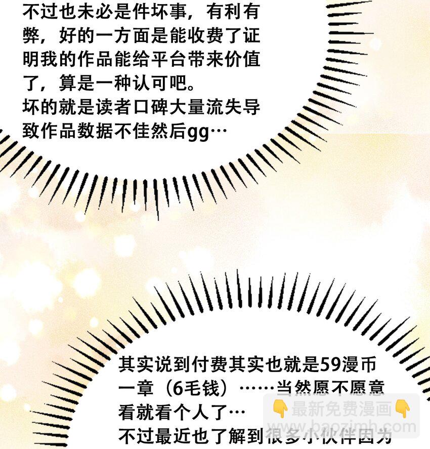 付费公告 公告与作者的话-第47话