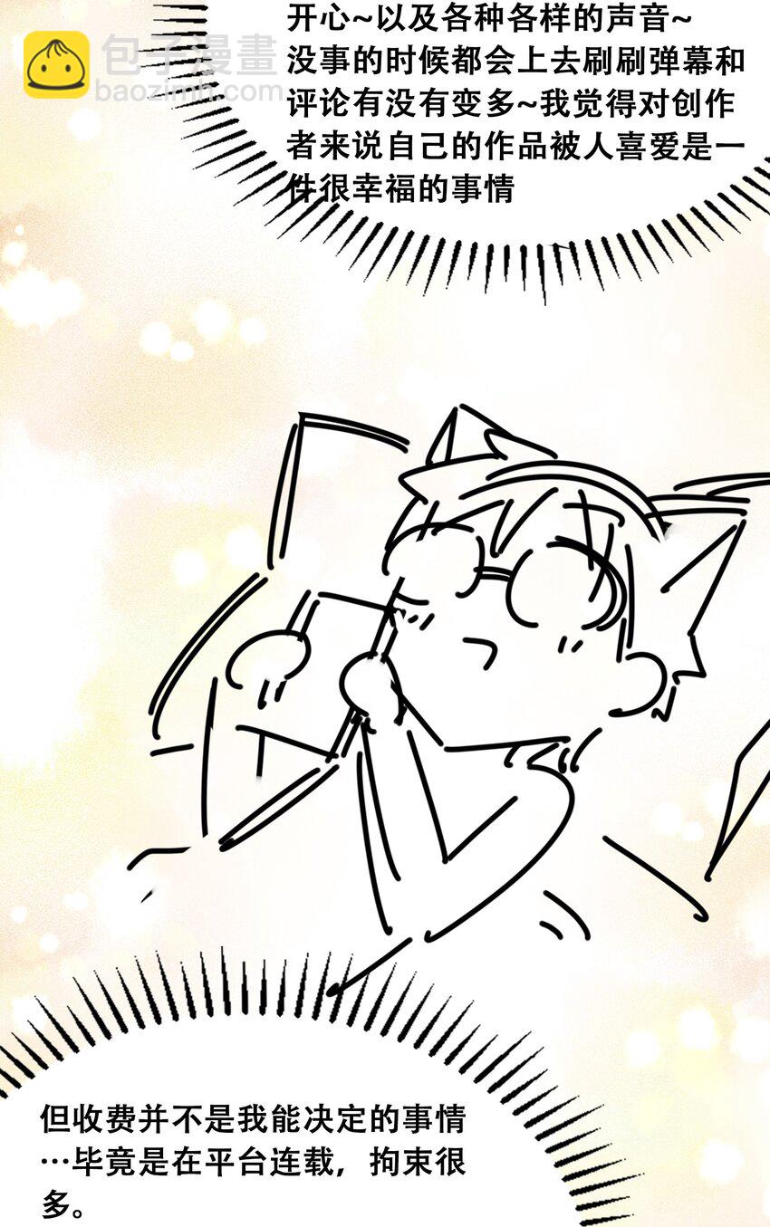 付费公告 公告与作者的话-第47话