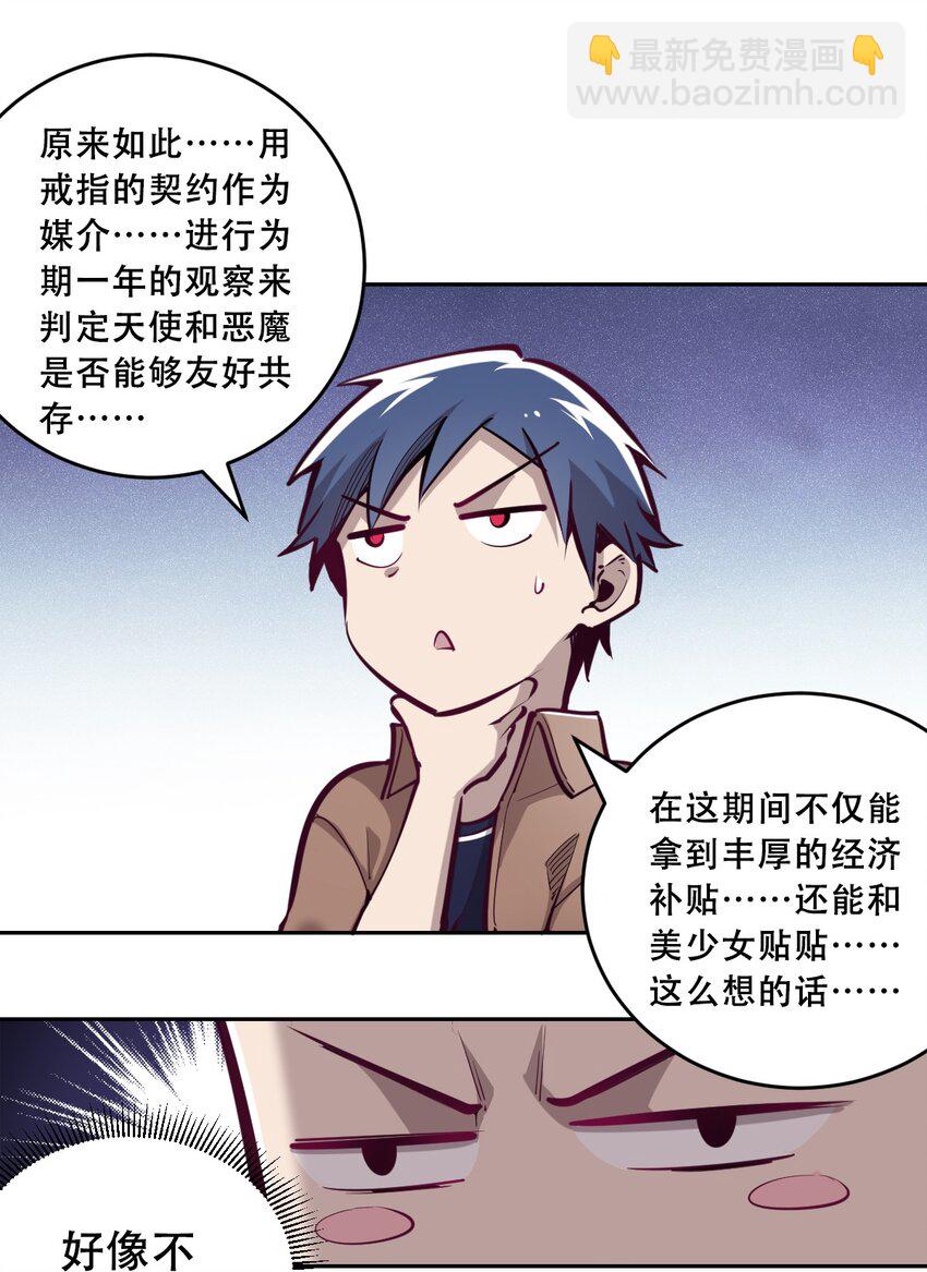 005 恶魔与天使的婚戒功能-第5话