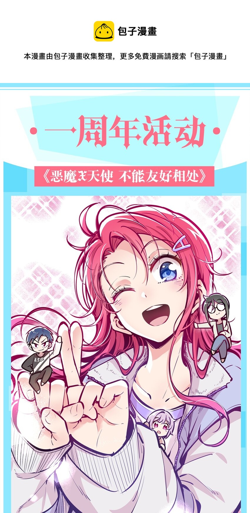 周年庆 一周年活动(1/2)-第51话