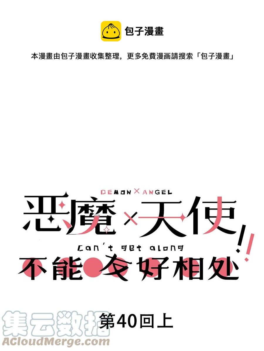 040&middot;上 可爱的魅魔&middot;上(1/2)-第53话