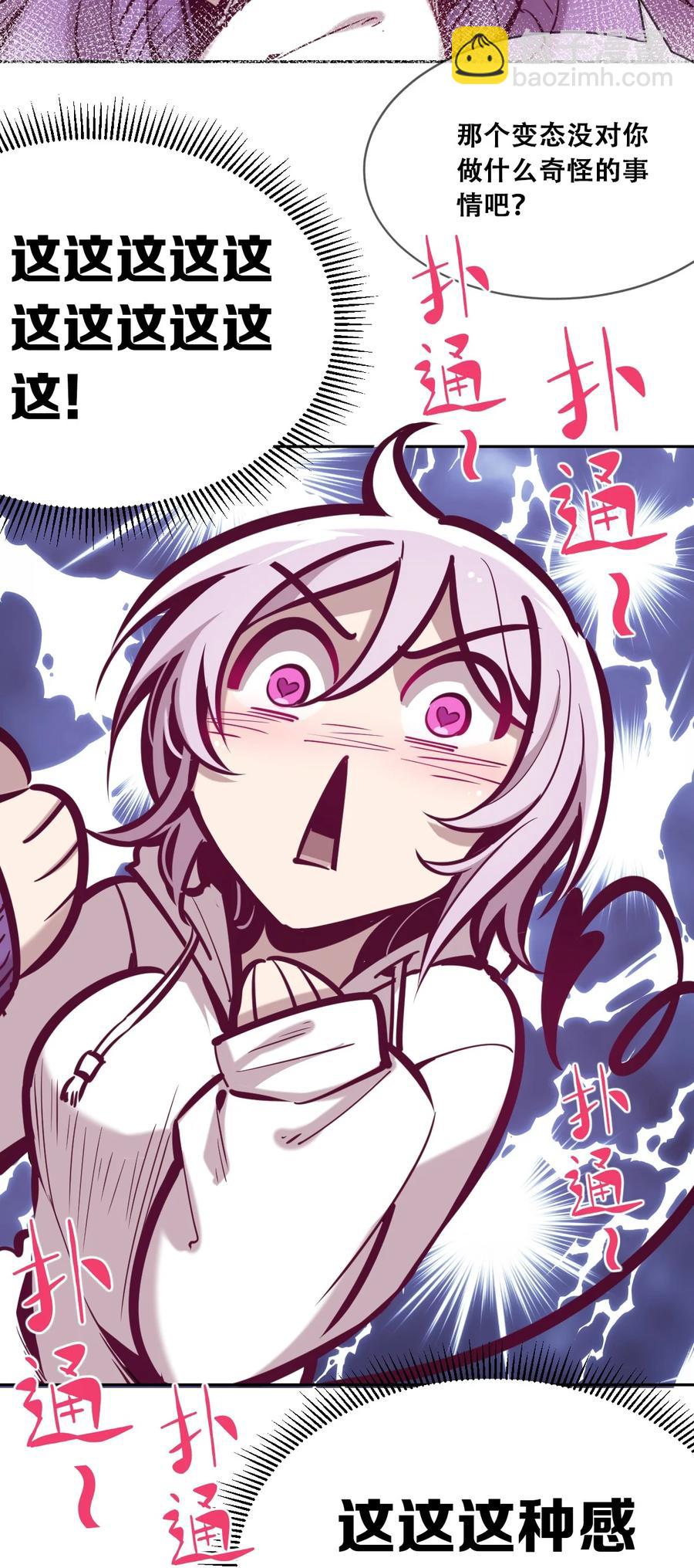 041 离我的天使远一点！-第55话