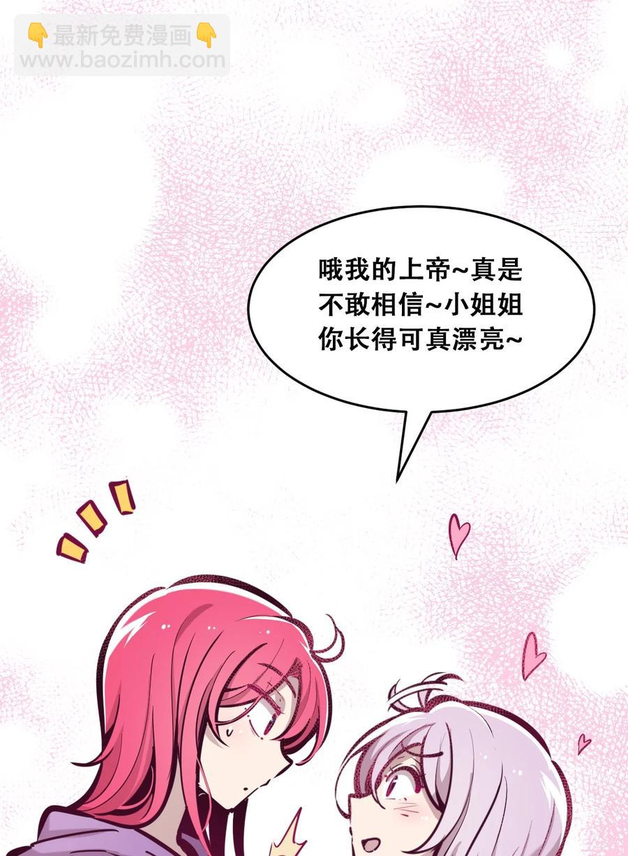 041 离我的天使远一点！-第55话