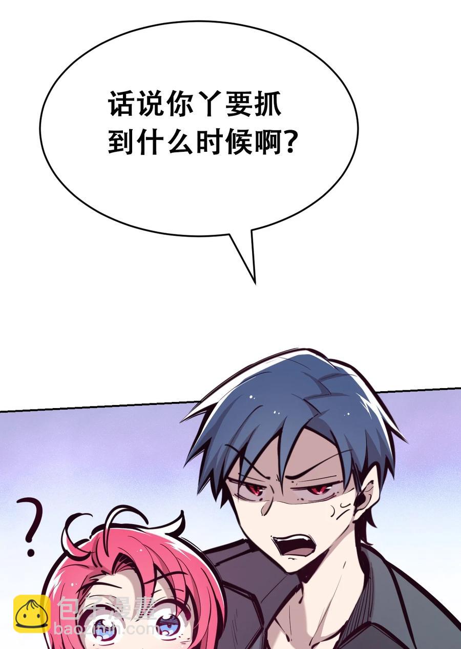 041 离我的天使远一点！-第55话