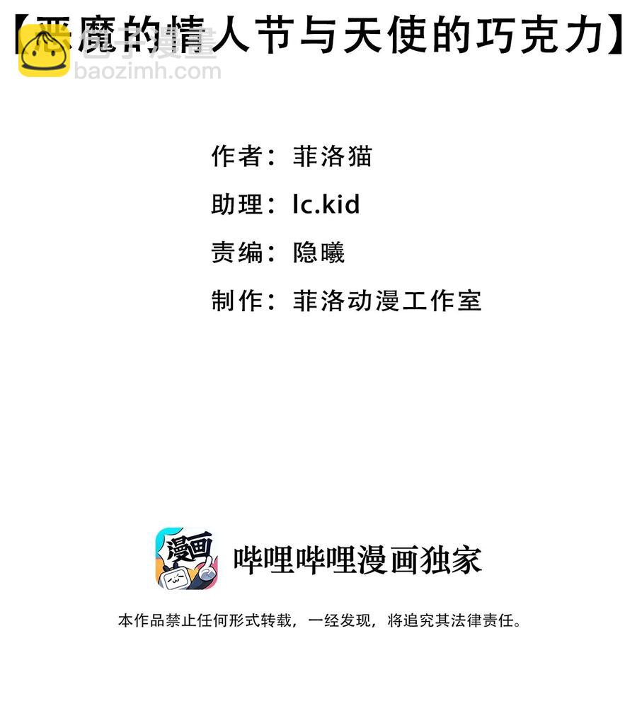 惡魔X天使 不能友好相處 - 番外 情人節番外下·惡魔的情人節與天使的巧克力(1/2) - 2