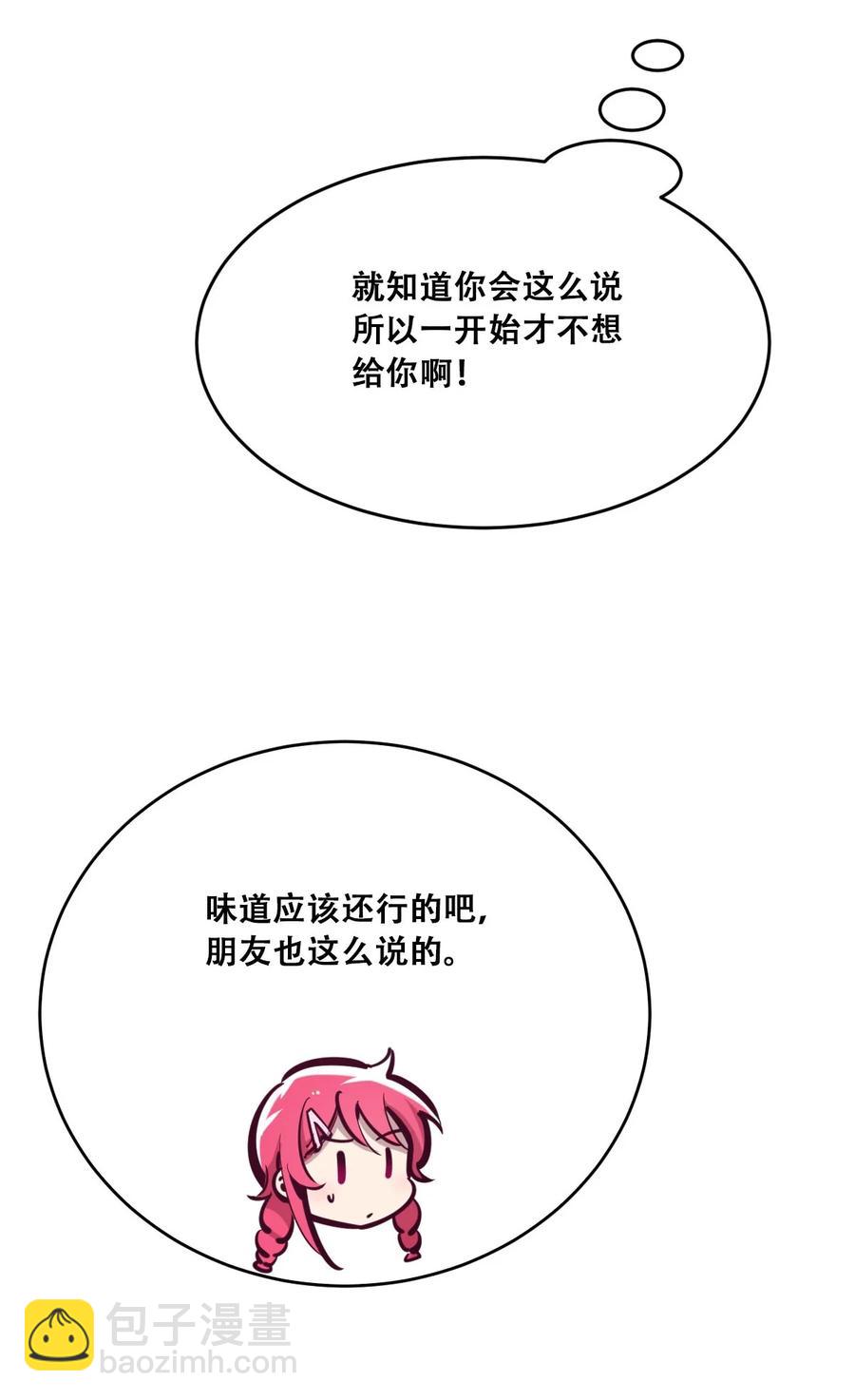 番外 情人节番外下&middot;恶魔的情人节与天使的巧克力(1/2)-第59话