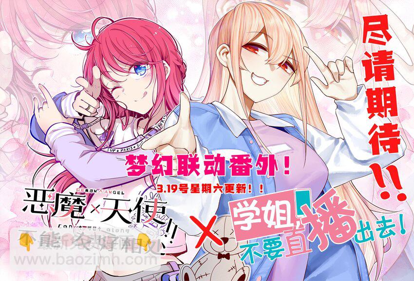 公告 梦幻联动即将开始！-第73话