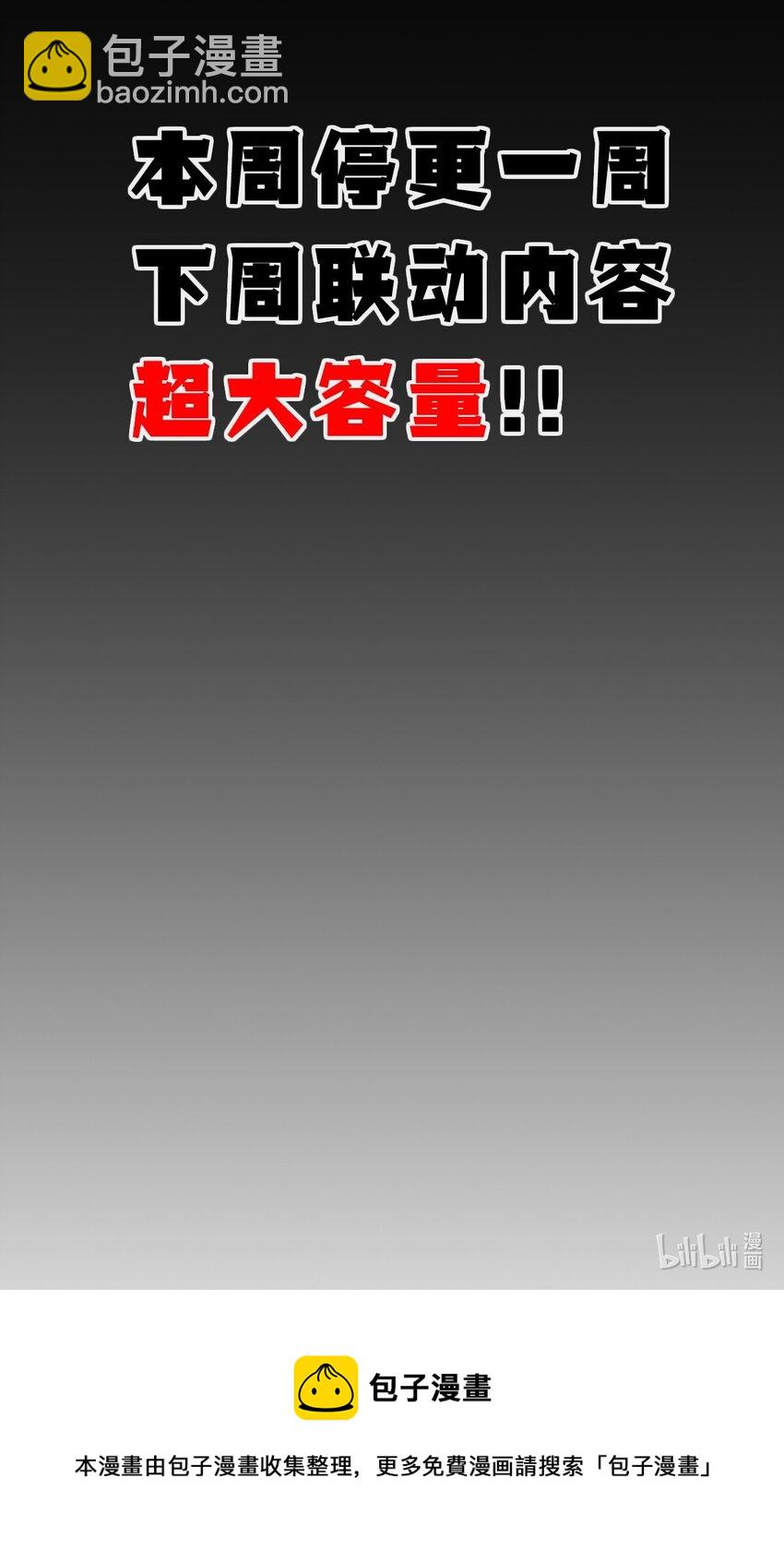 公告 梦幻联动即将开始！-第73话