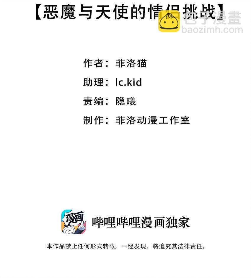 045 恶魔与天使的情侣挑战(1/2)-第63话