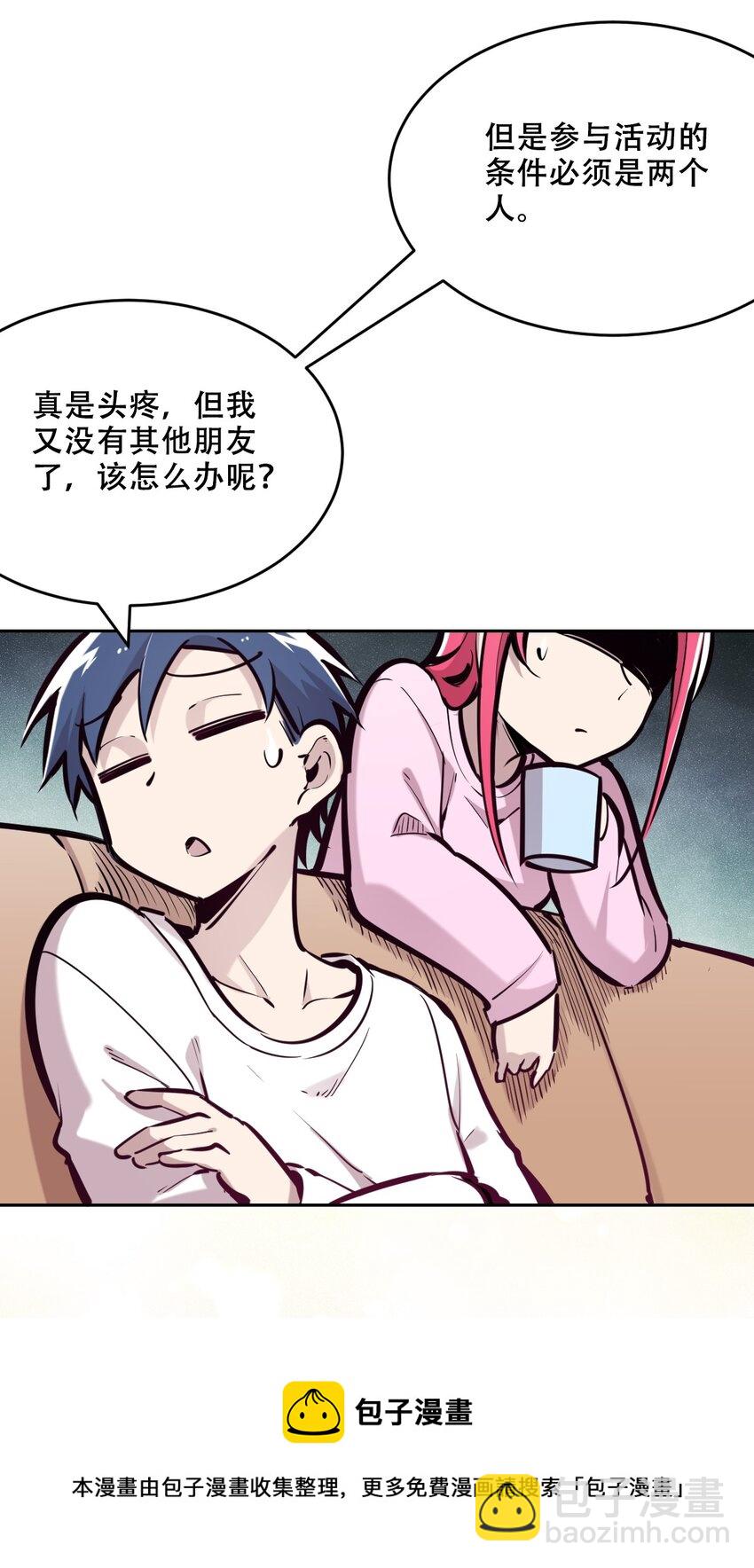 045 恶魔与天使的情侣挑战(1/2)-第63话