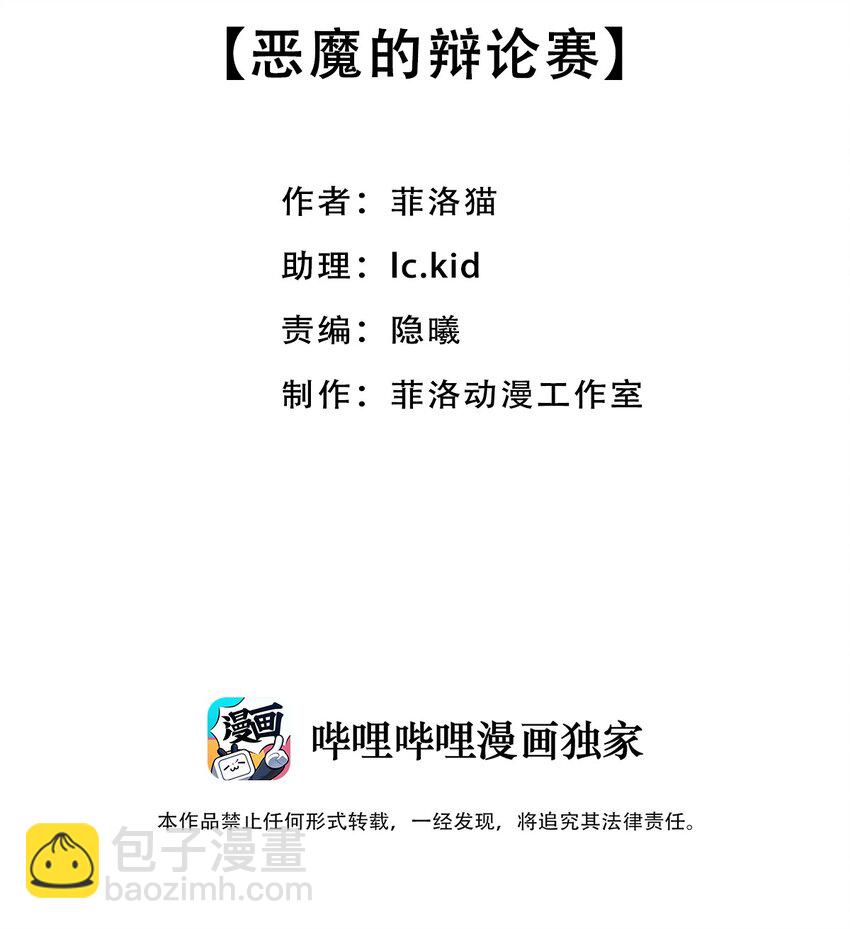 048 恶魔的辩论赛(1/2)-第67话