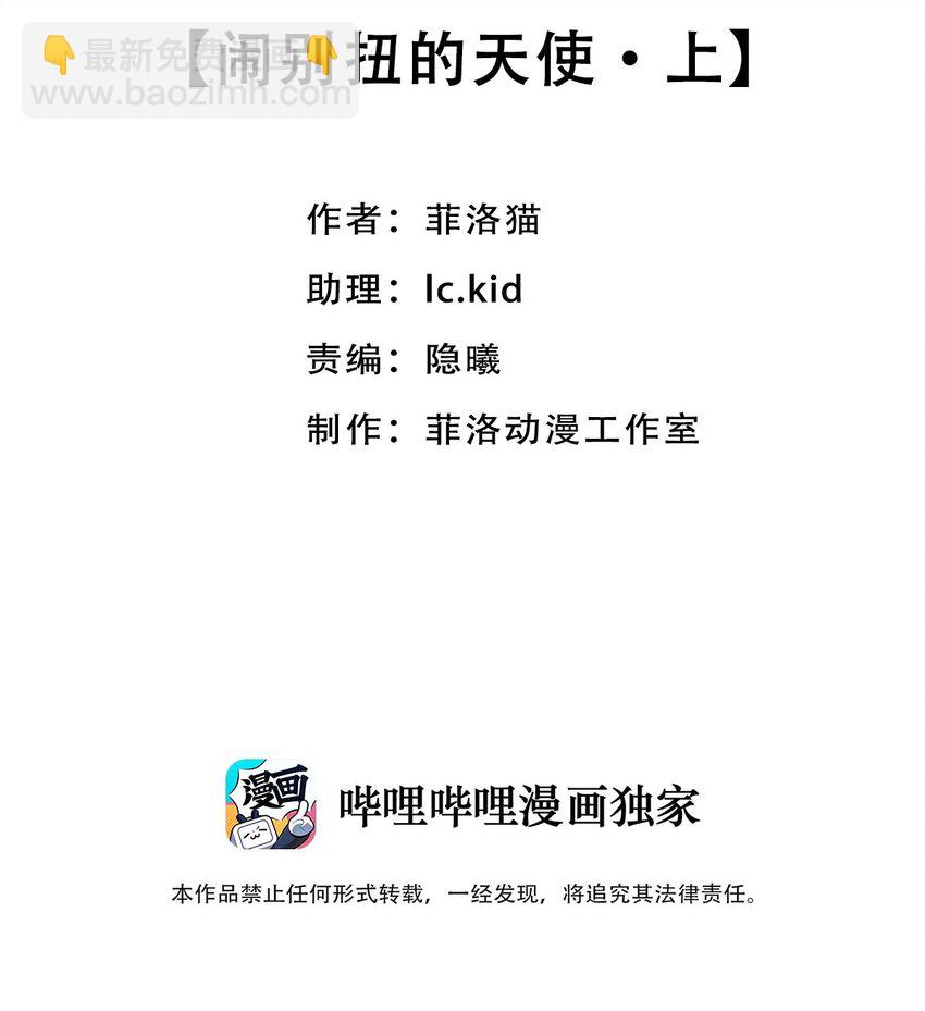 49&middot;上 闹别扭的天使&middot;上-第69话