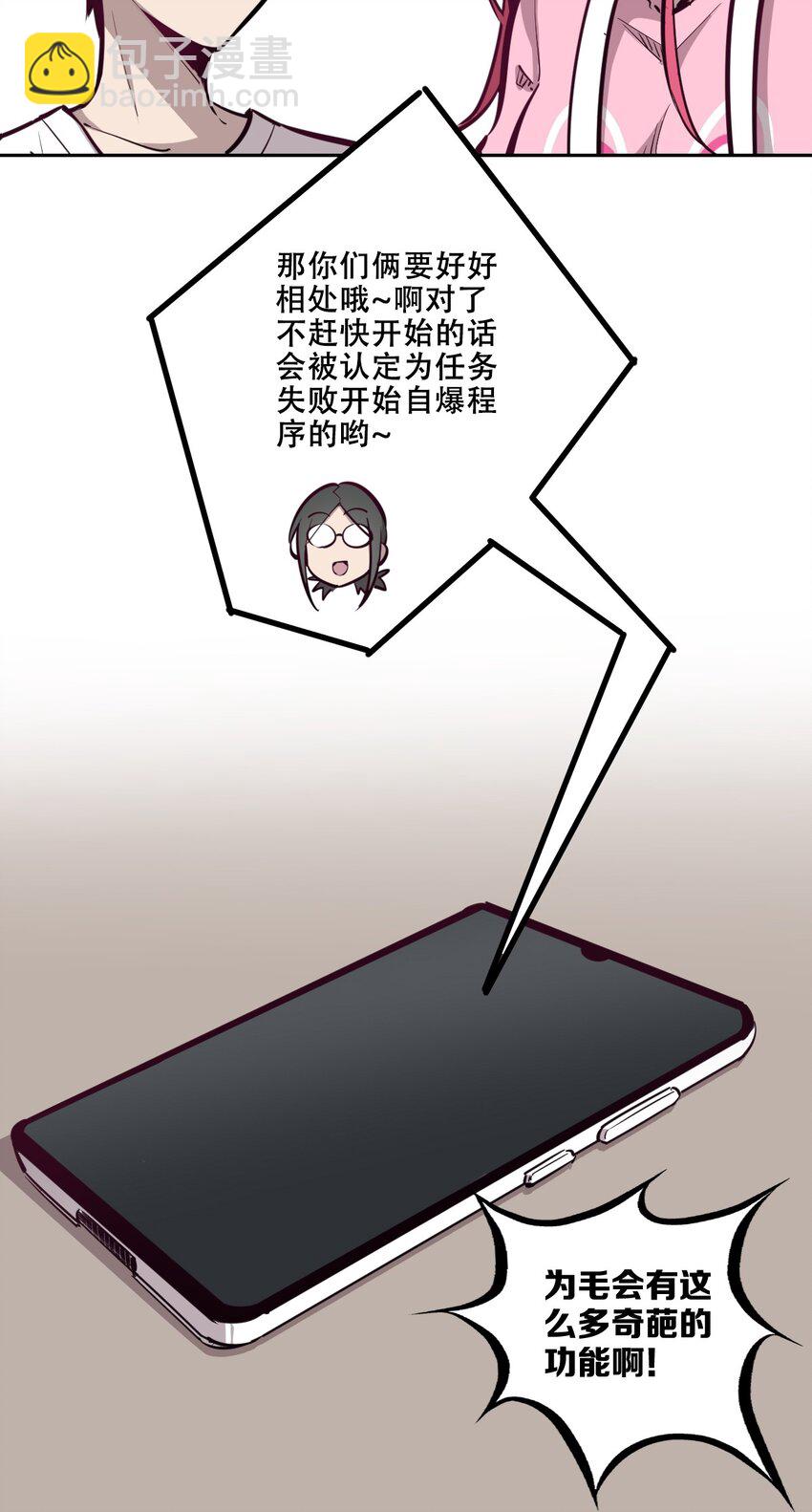 007 恶魔与天使的第一次牵手-第7话