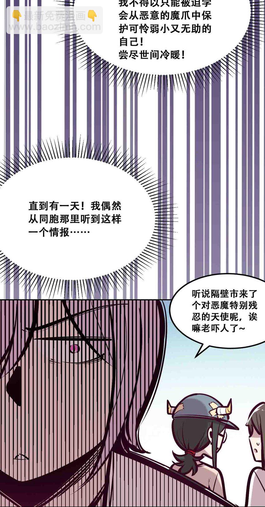 050 天使的学术研究(1/2)-第71话