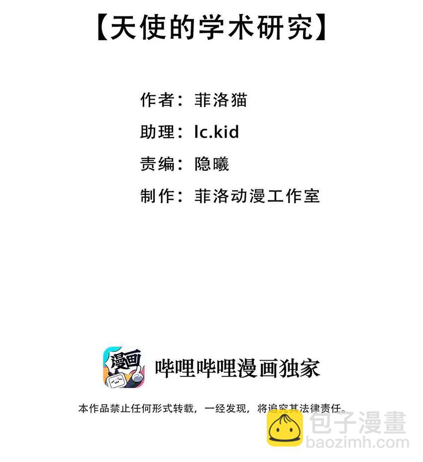 050 天使的学术研究(1/2)-第71话