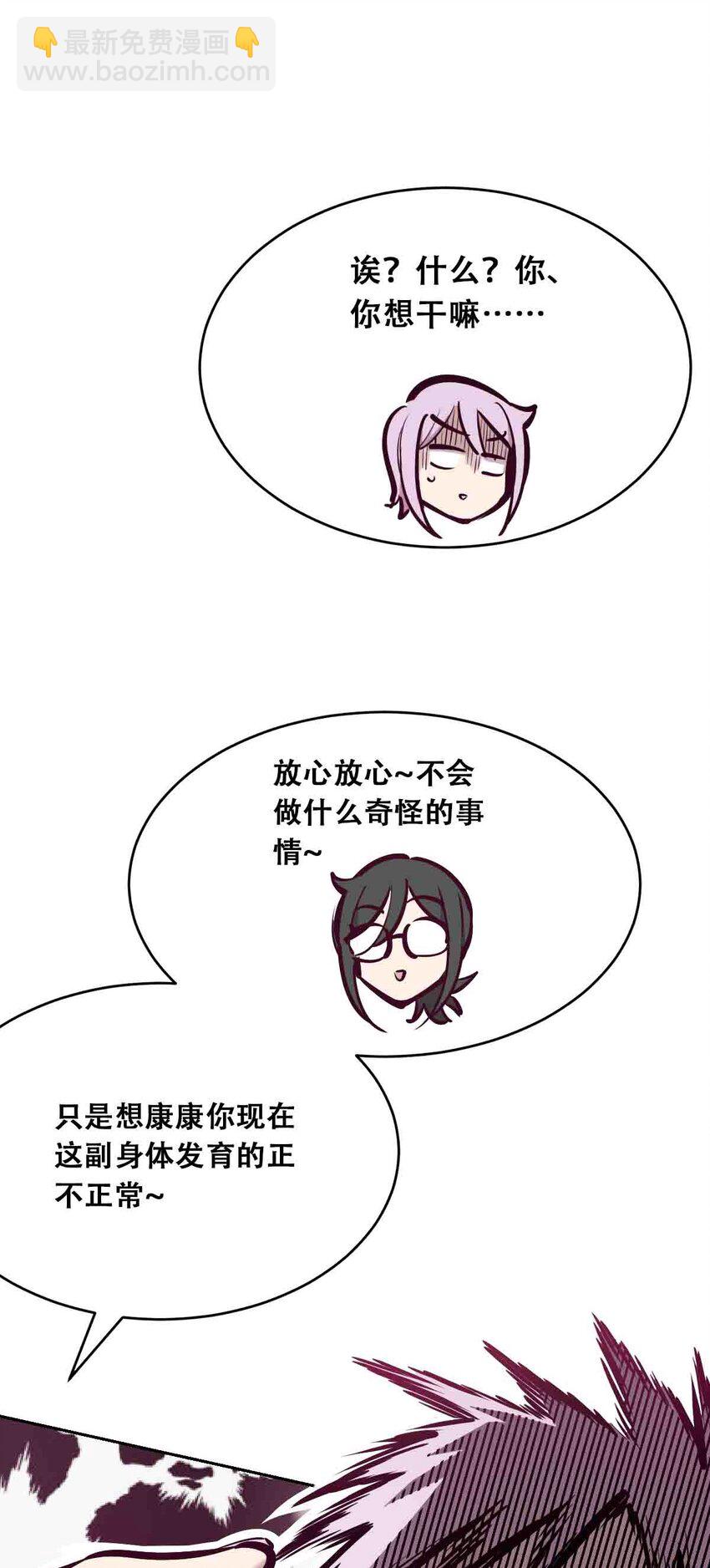 050 天使的学术研究(1/2)-第71话