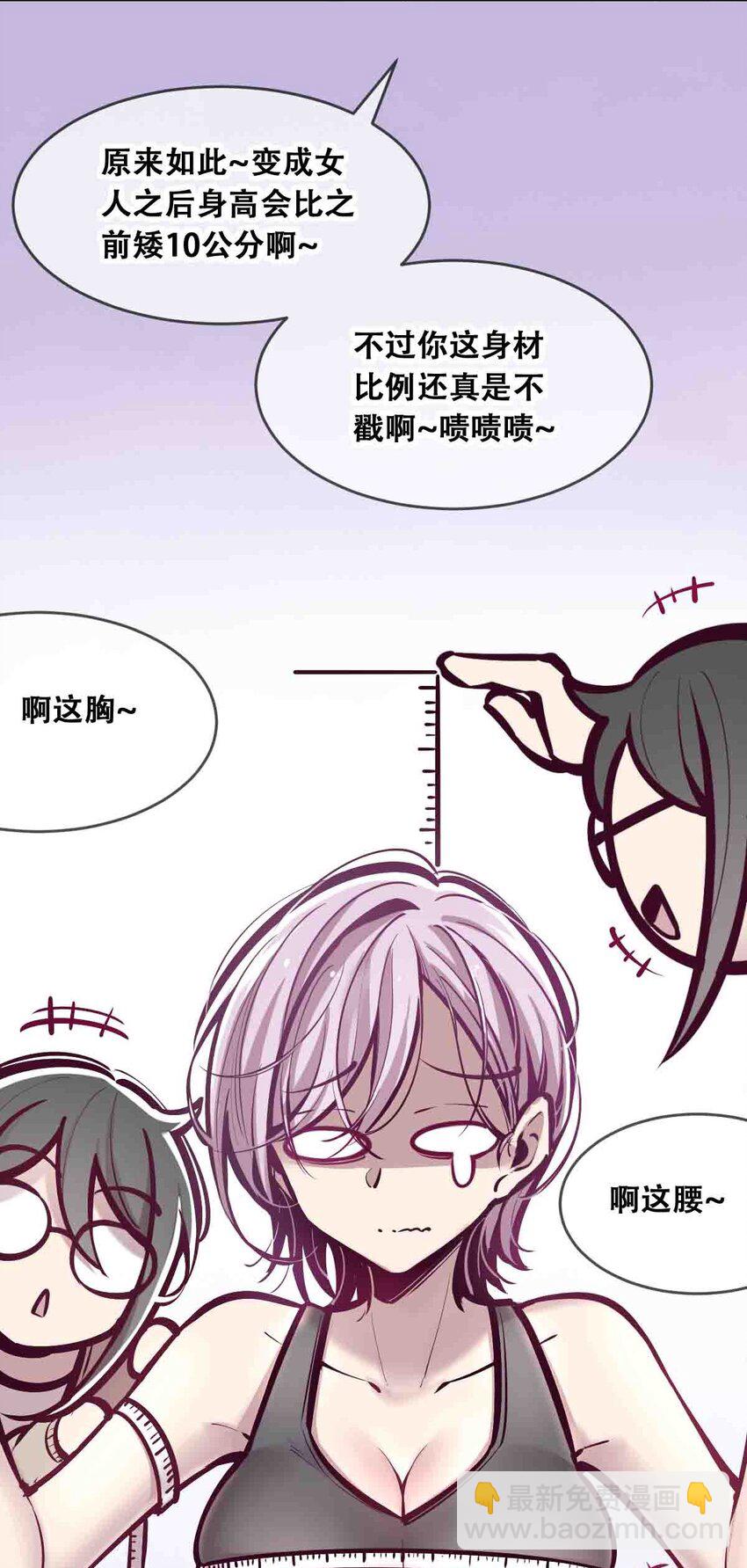 050 天使的学术研究(1/2)-第71话