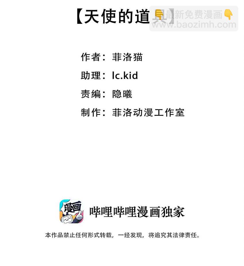 056 天使的道具(1/2)-第79话