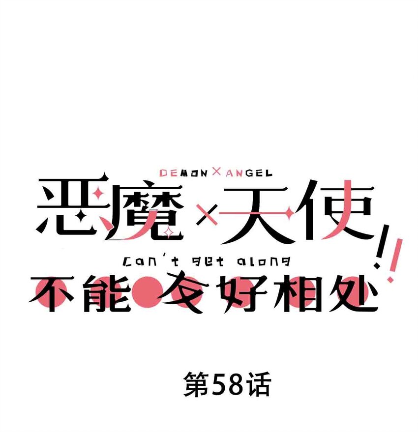 058 无法思考的天使(1/2)-第81话