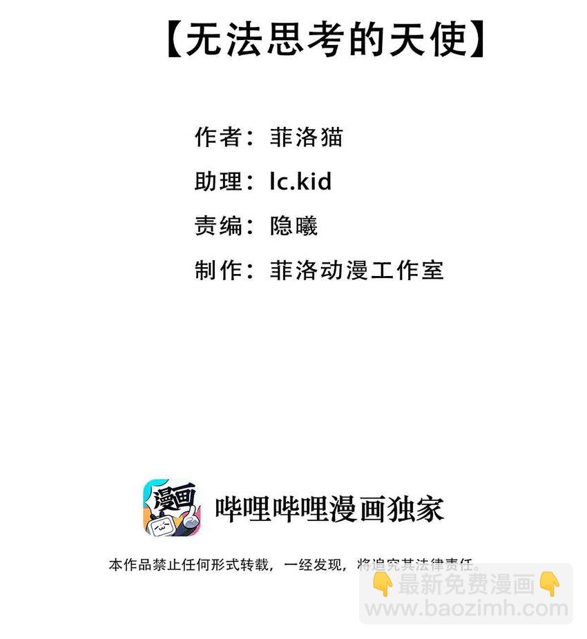 058 无法思考的天使(1/2)-第81话