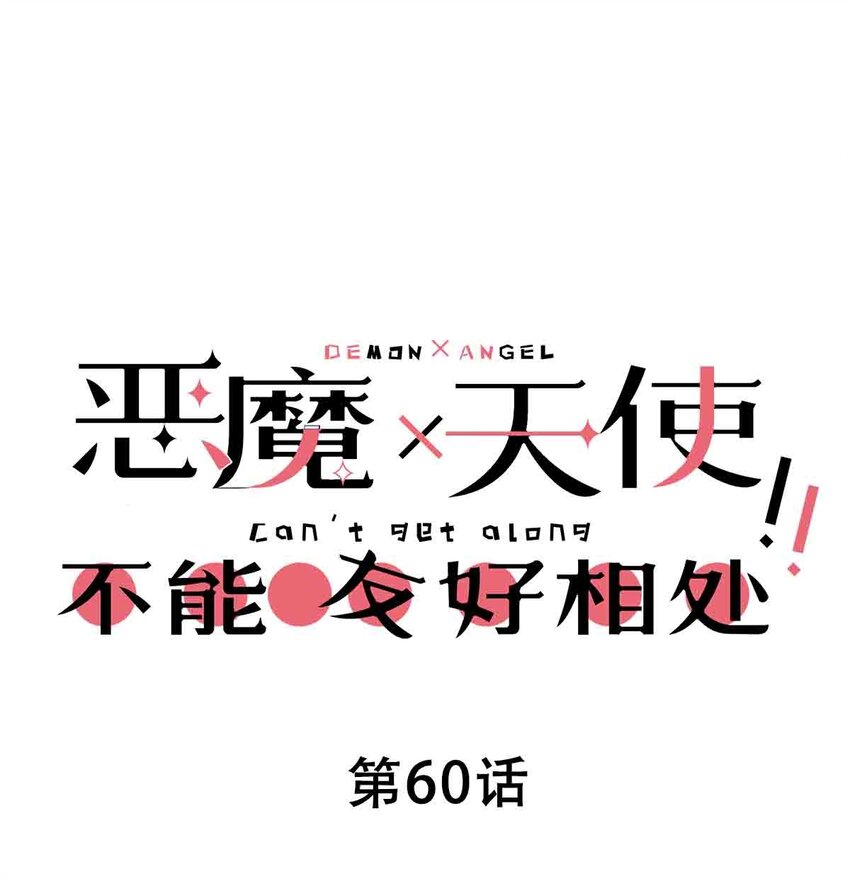 060 天使的请求(1/2)-第83话