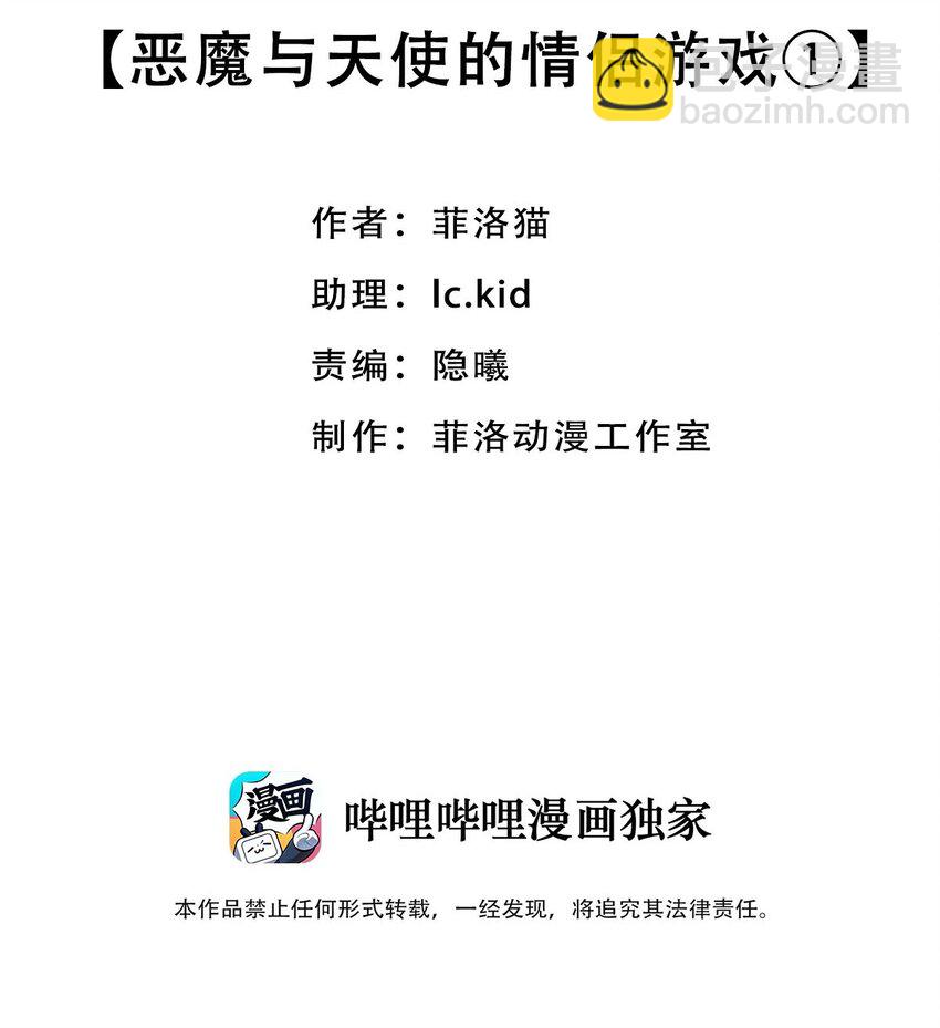 062 恶魔与天使的情侣游戏①(1/2)-第85话