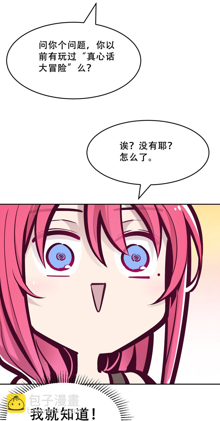 062 恶魔与天使的情侣游戏①(1/2)-第85话