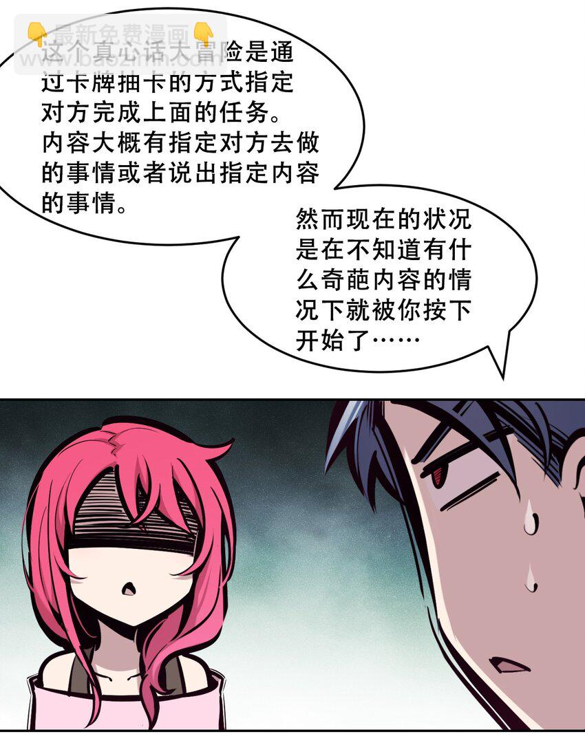 062 恶魔与天使的情侣游戏①(1/2)-第85话