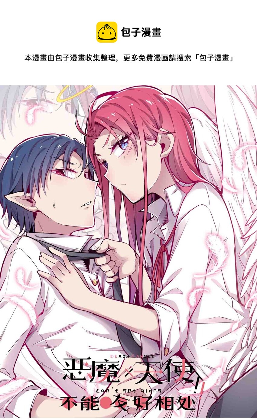 067 爱神与魅魔的秘密任务①中(1/2)-第91话