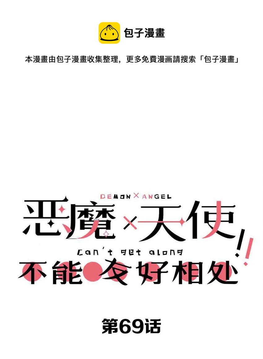 069 天使的秘密要暴露了？(1/2)-第93话